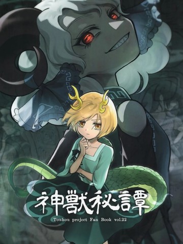 神兽秘谭
