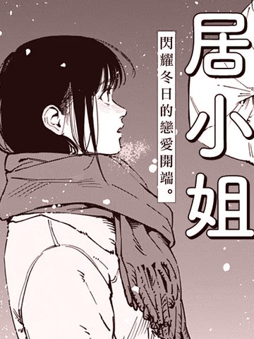 邻居小姐