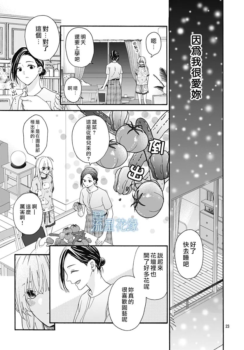 第10话 第23页