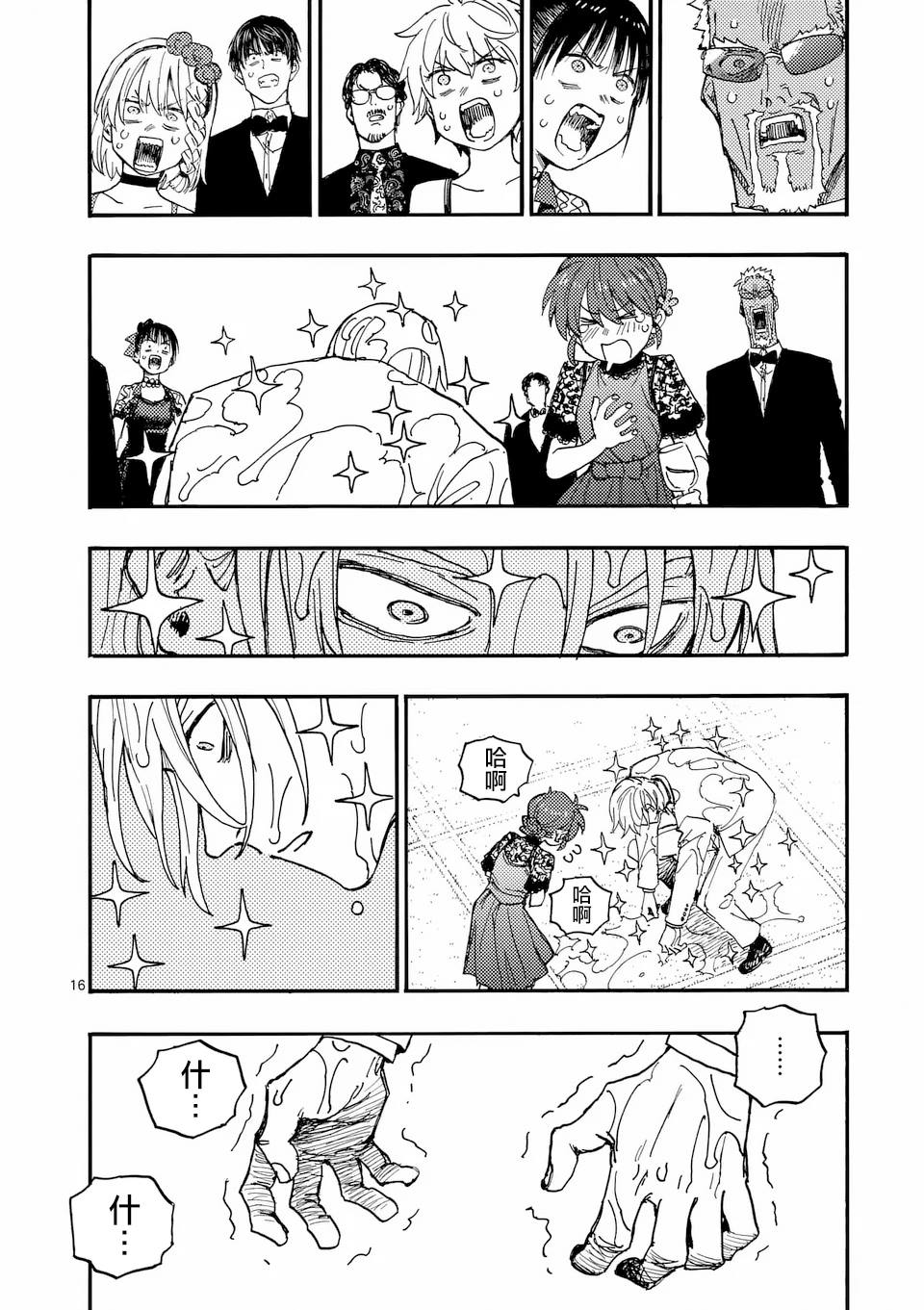 第44.2话 第8页