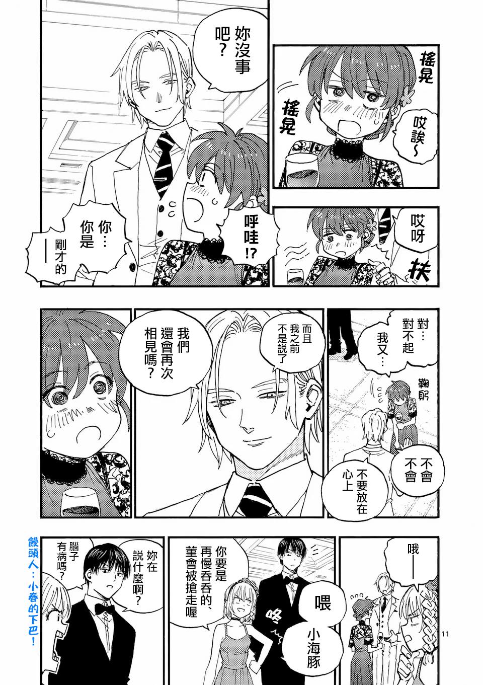 第44.2话 第3页