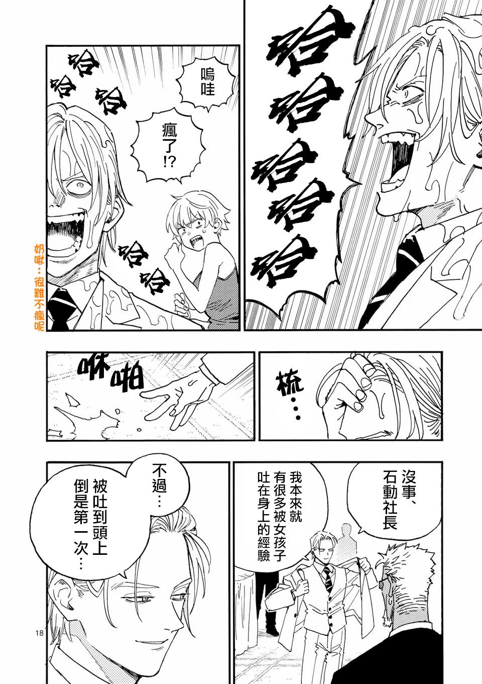 第44.2话 第10页