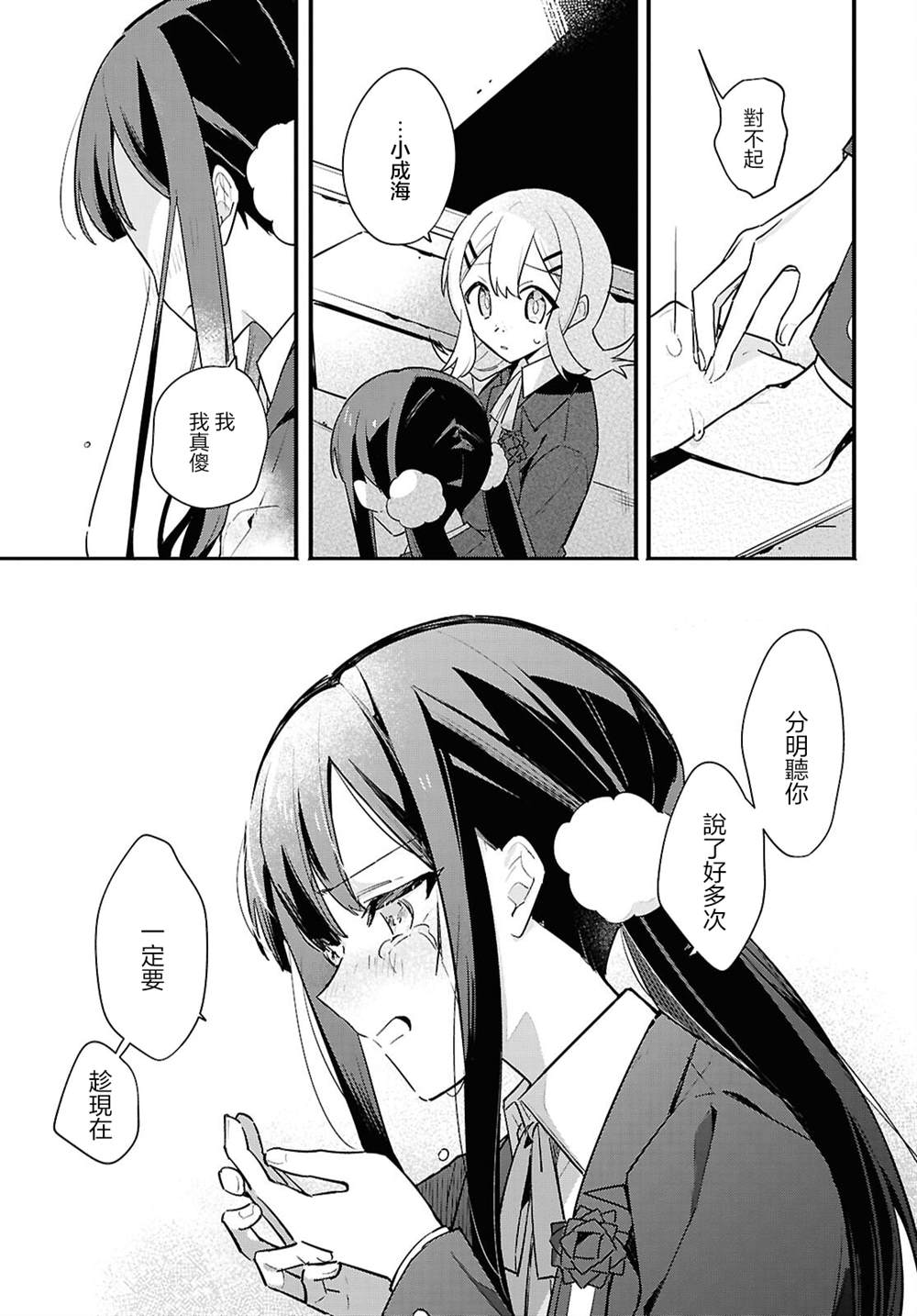 第5话 第27页