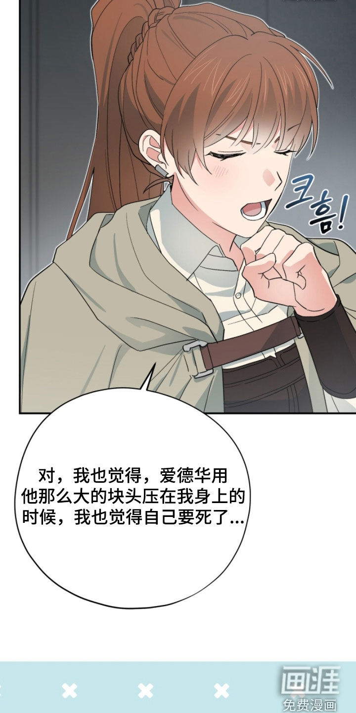 第76话 第8页