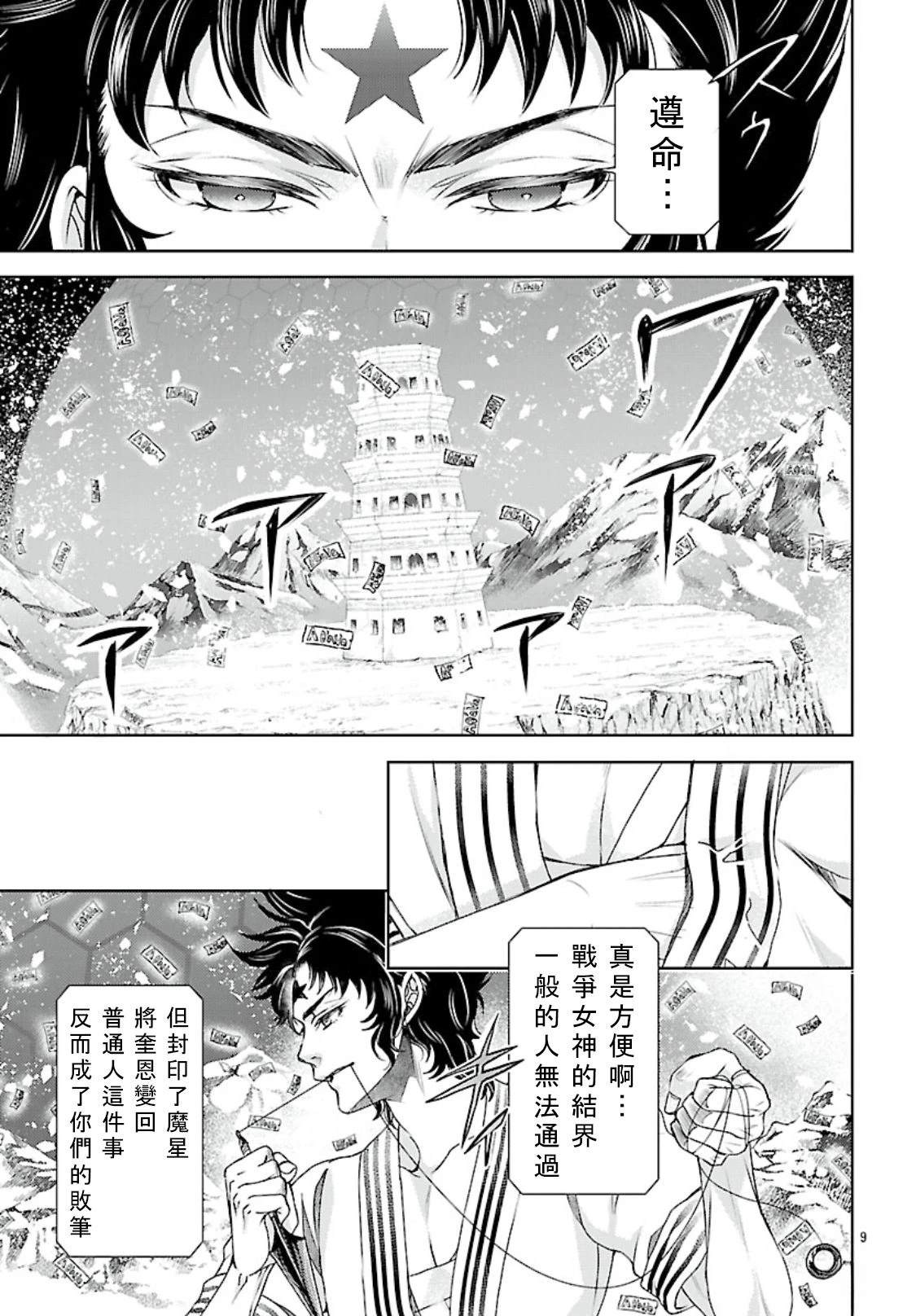 第12话 第9页