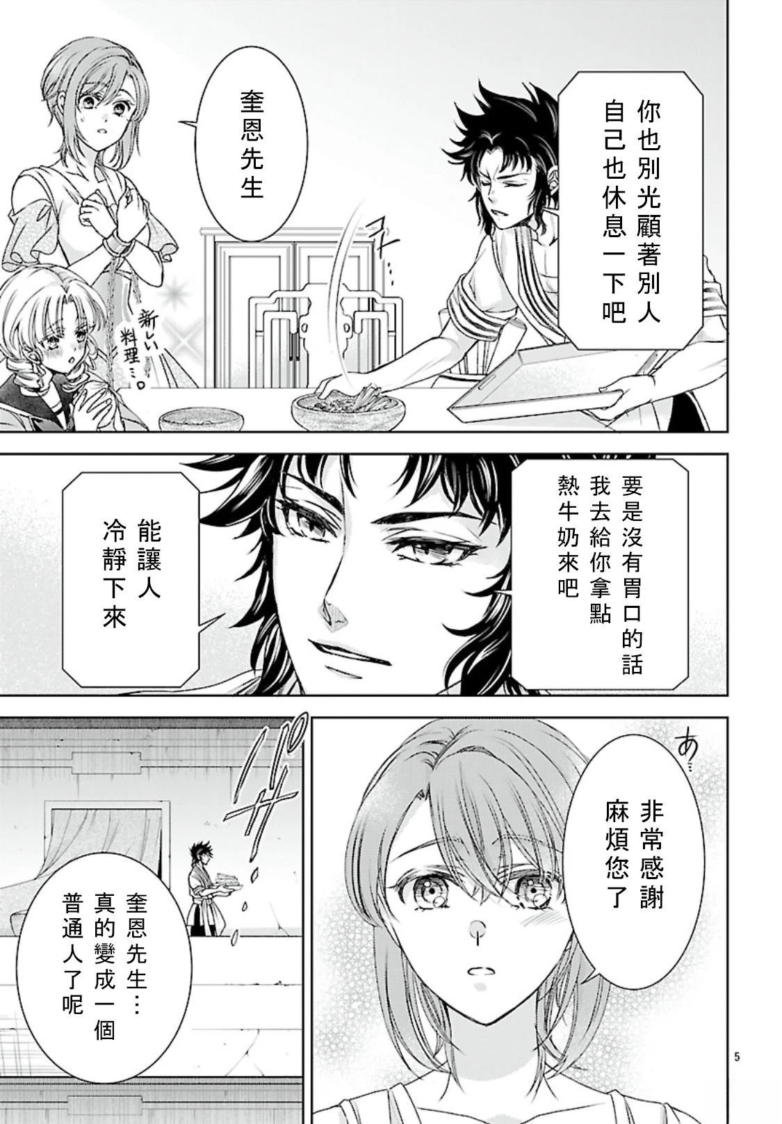 第12话 第5页