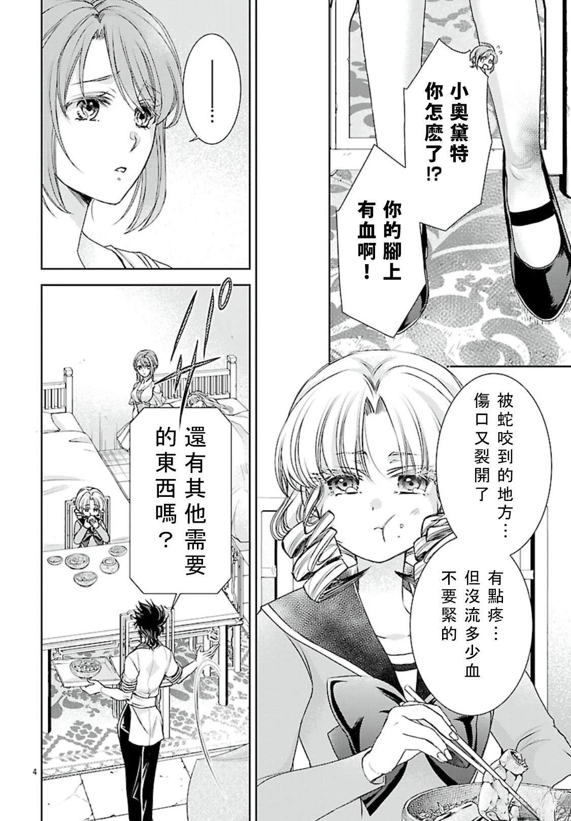 第12话 第4页