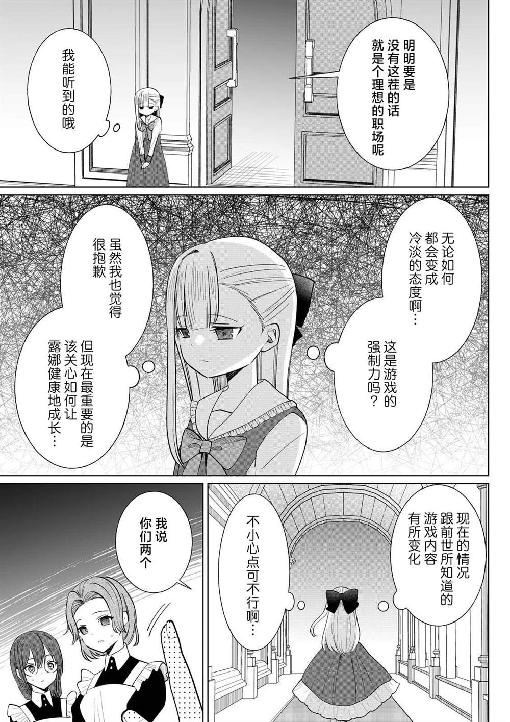 第6.1话 第5页