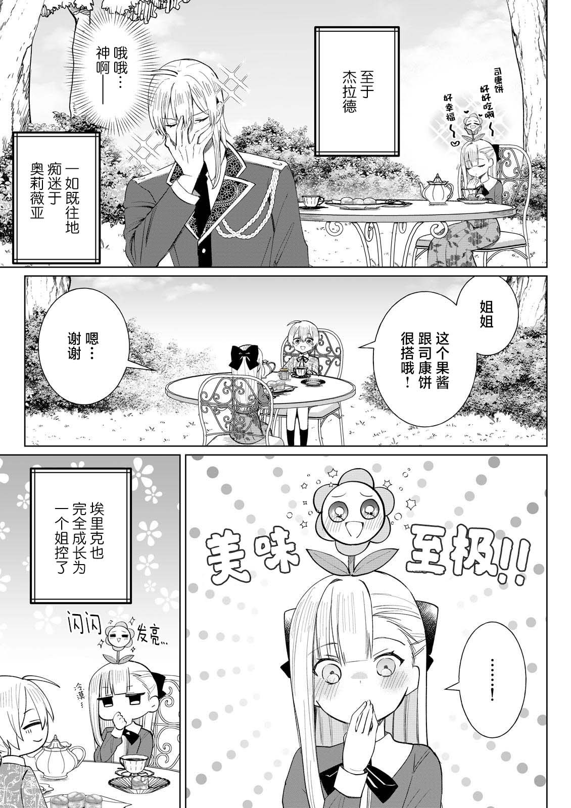 第6.3话 第5页