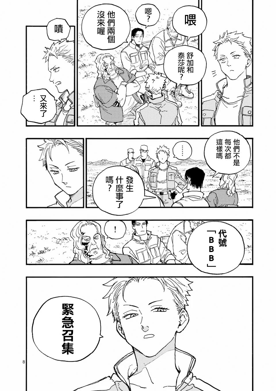 第45话 第8页