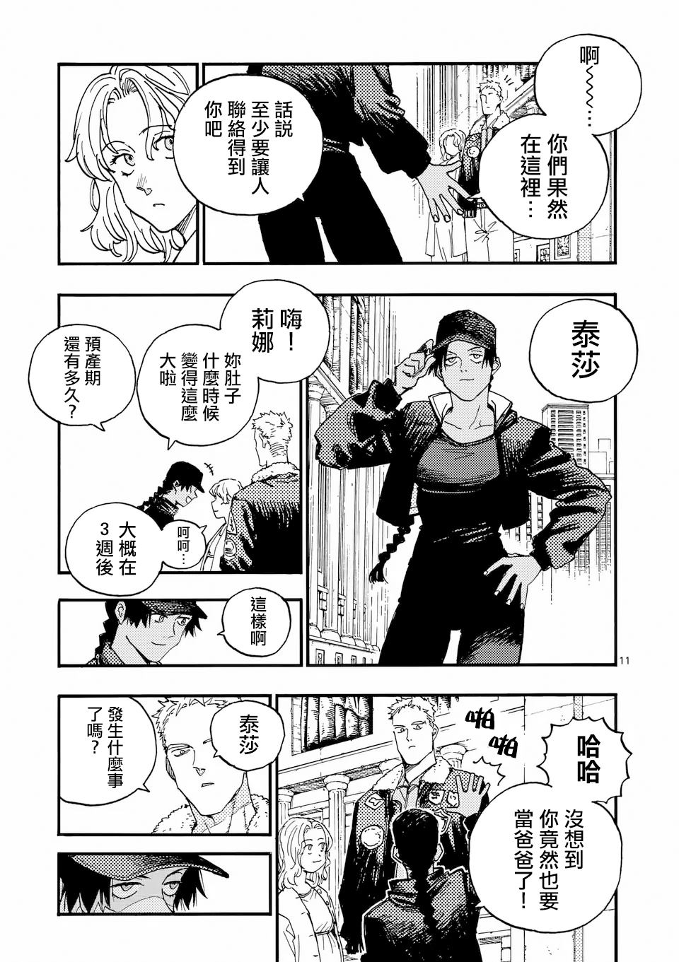 第45话 第11页