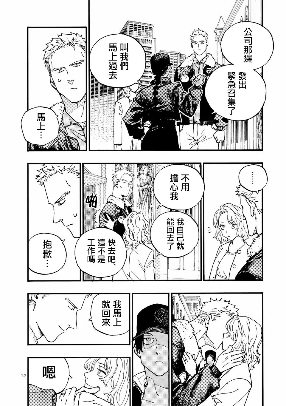 第45话 第12页