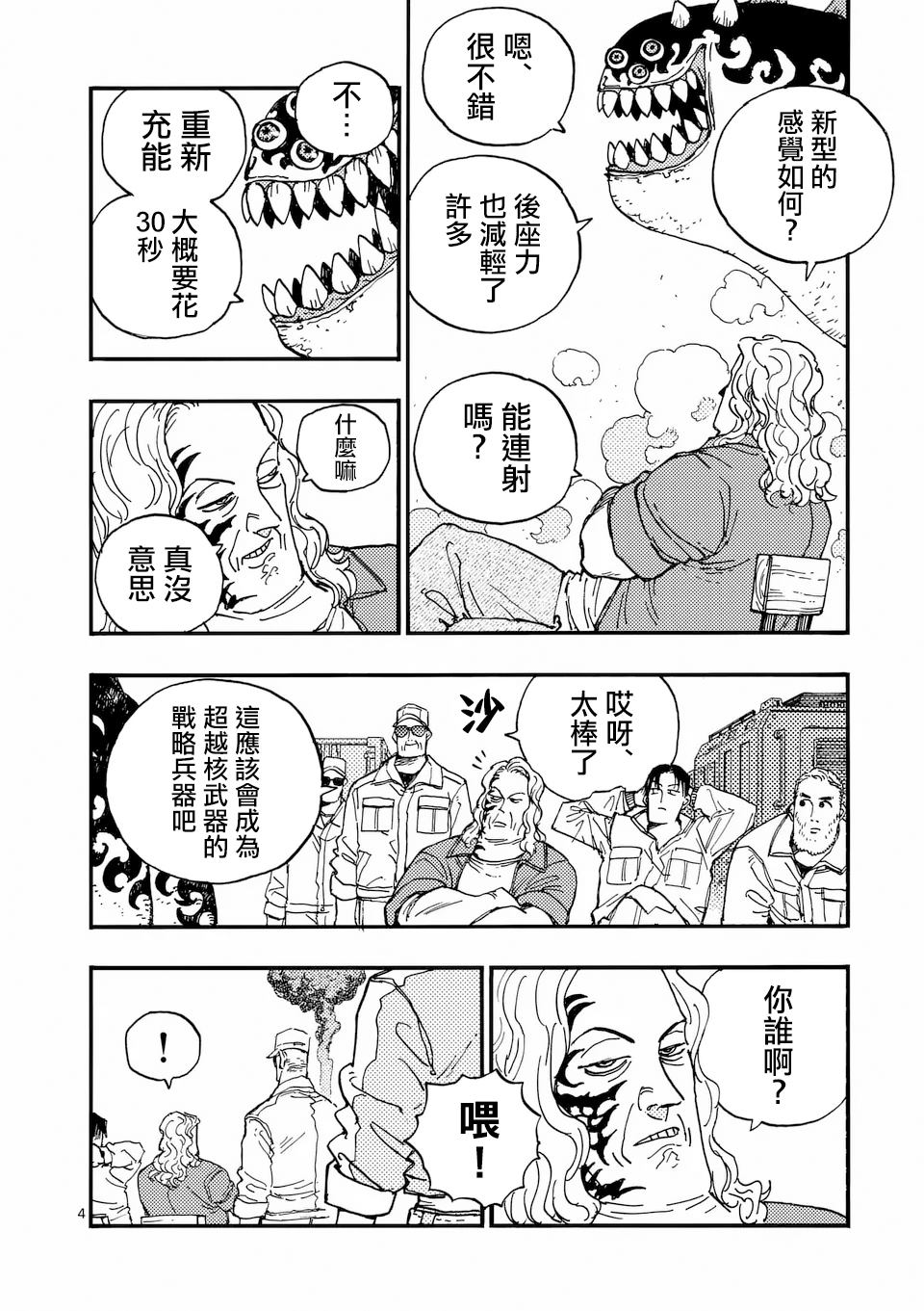 第45话 第4页