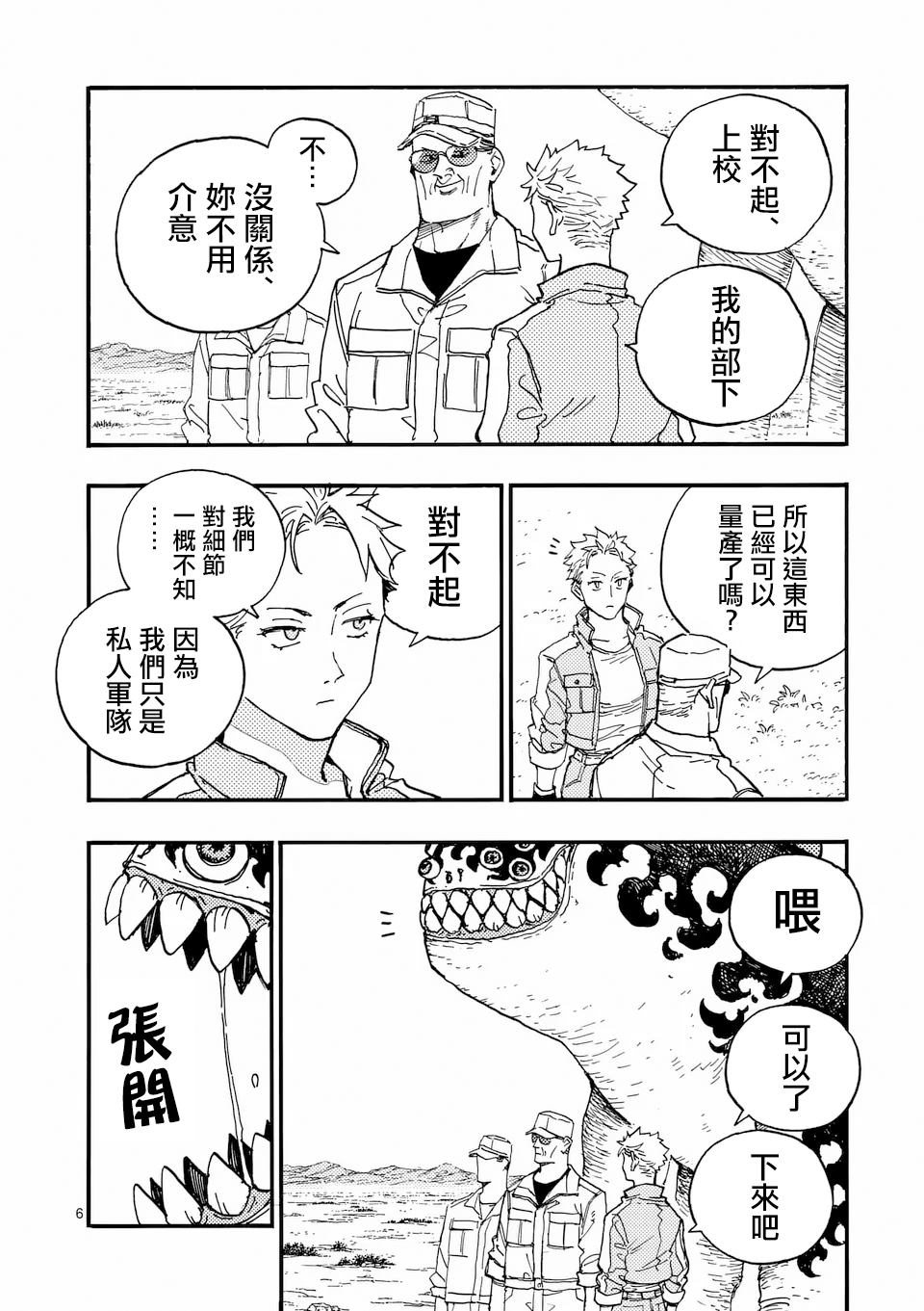 第45话 第6页