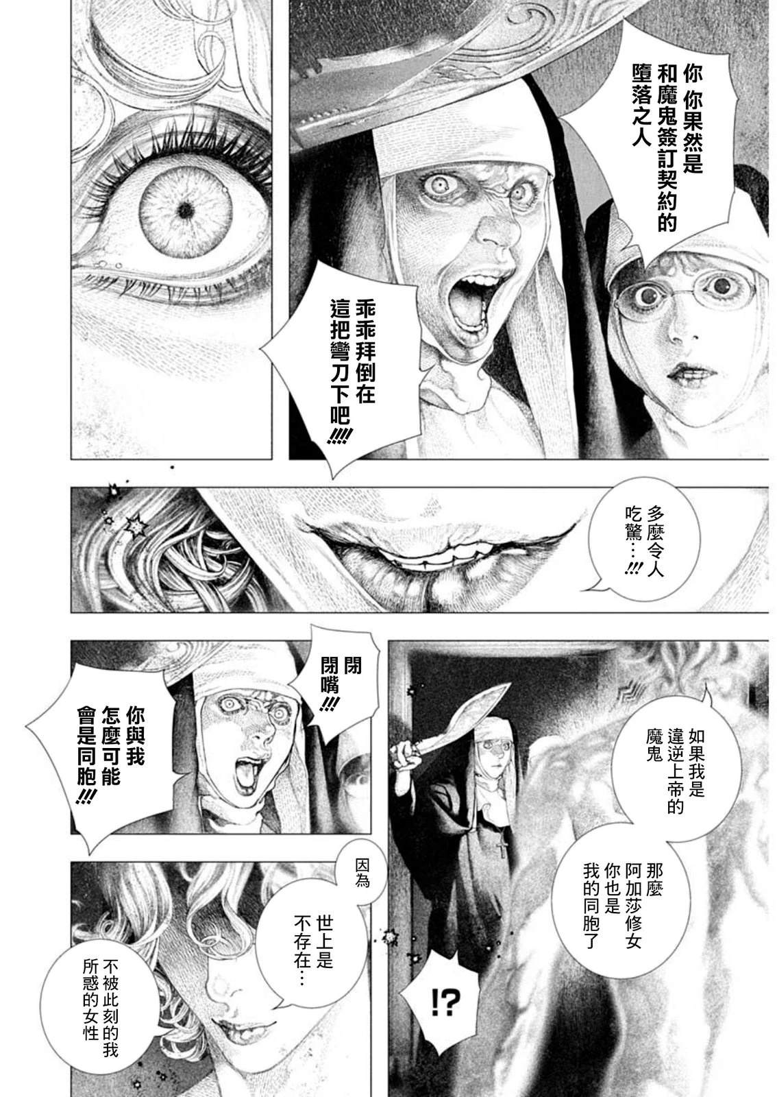 第75话 第8页