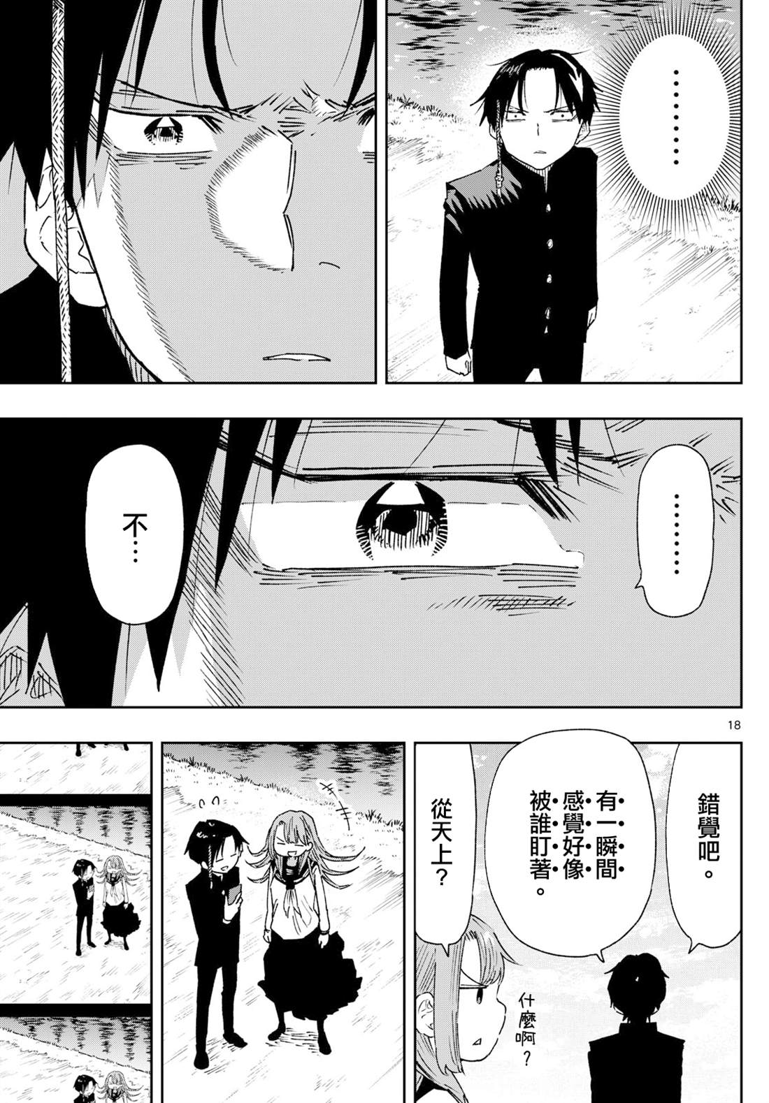 第7话 第18页