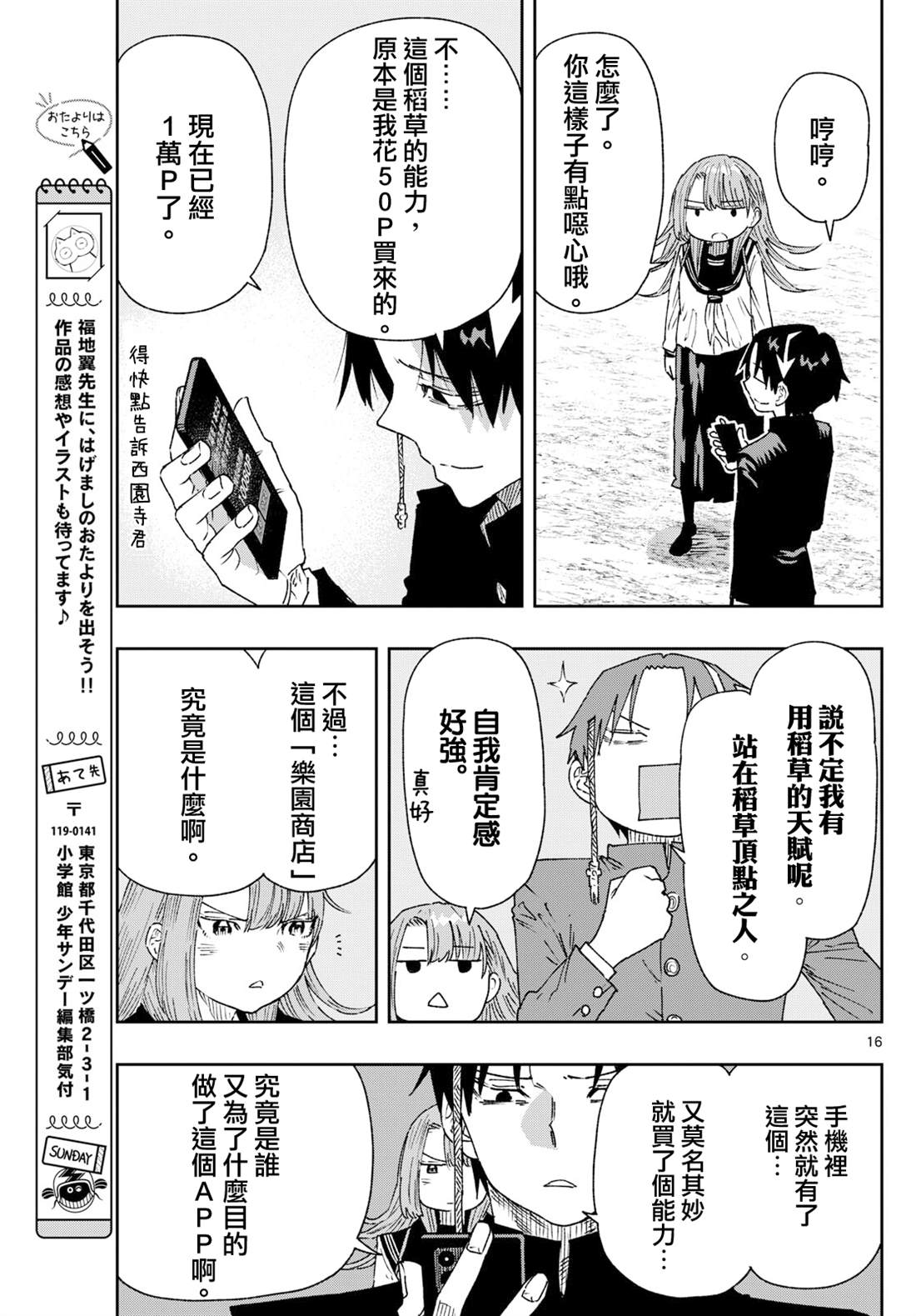 第7话 第16页