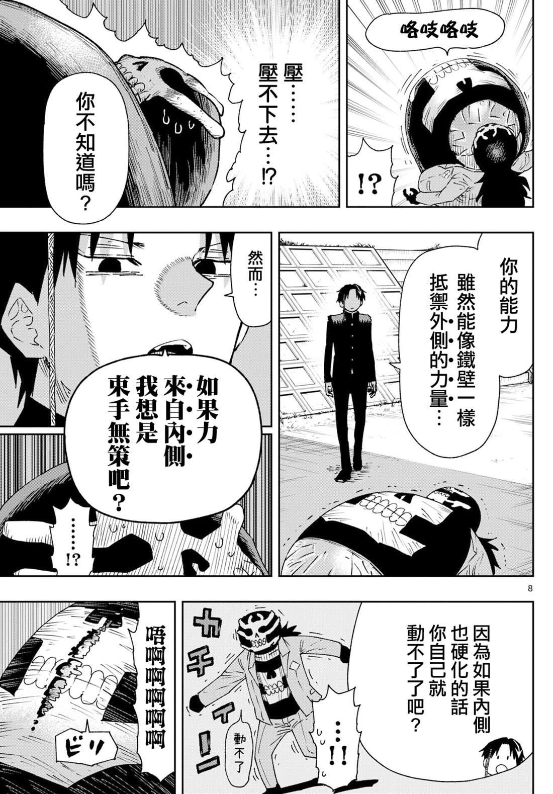第7话 第8页