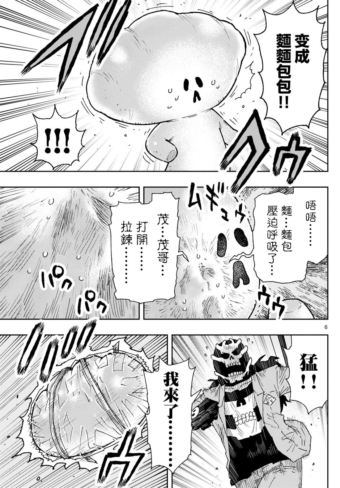 第7话 第6页