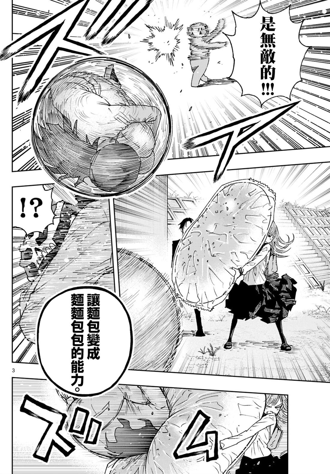 第7话 第3页
