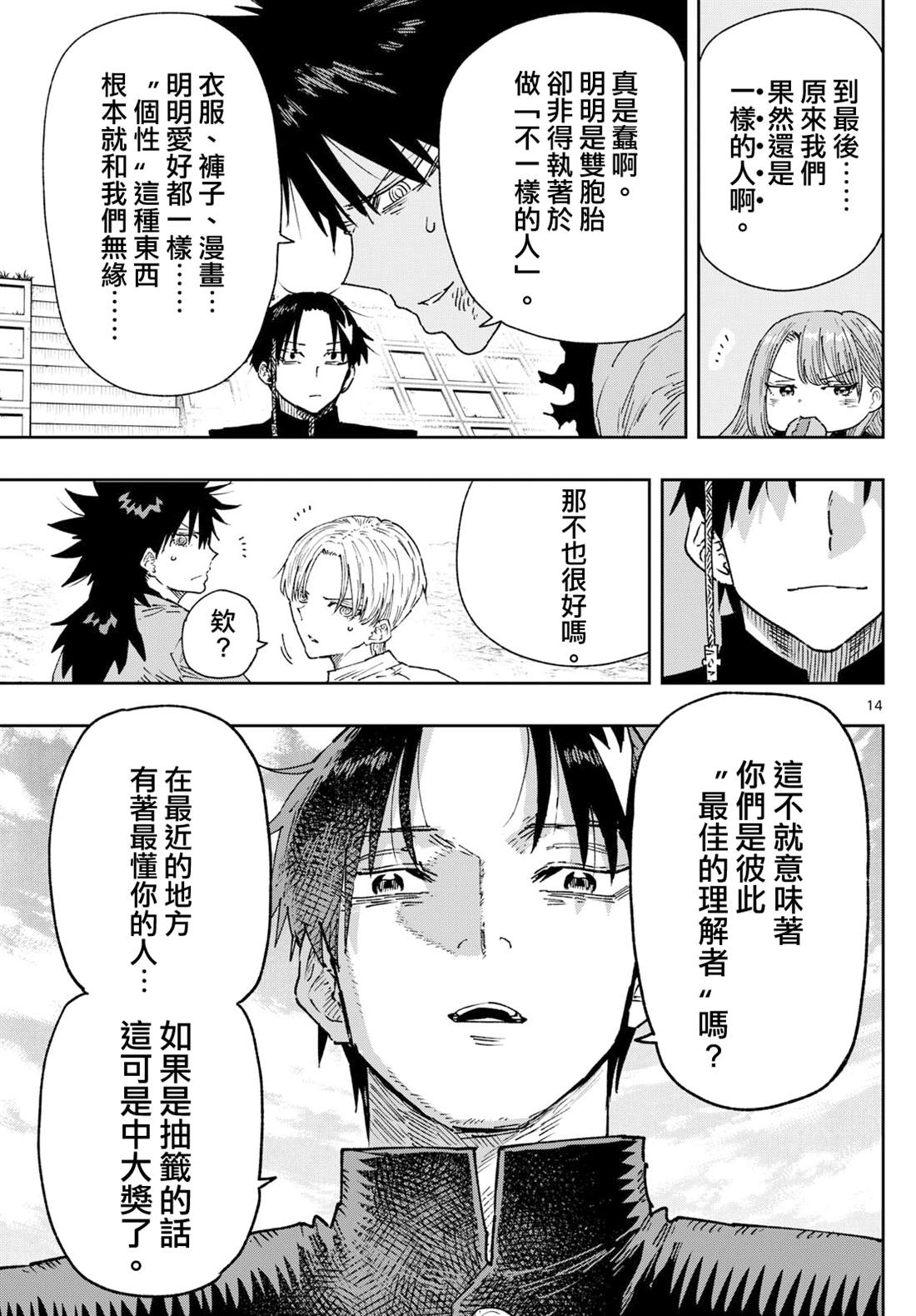 第7话 第14页