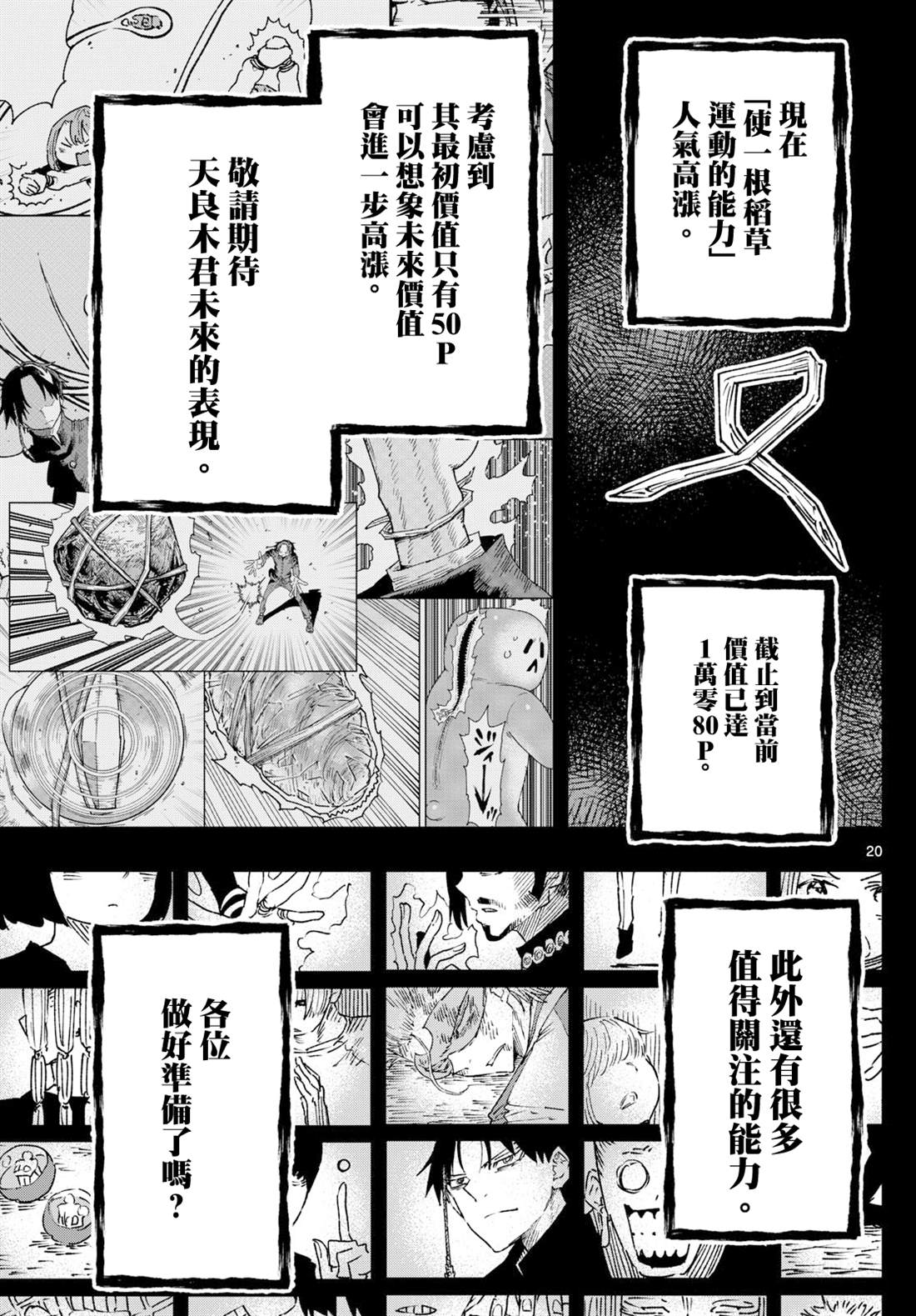 第7话 第20页