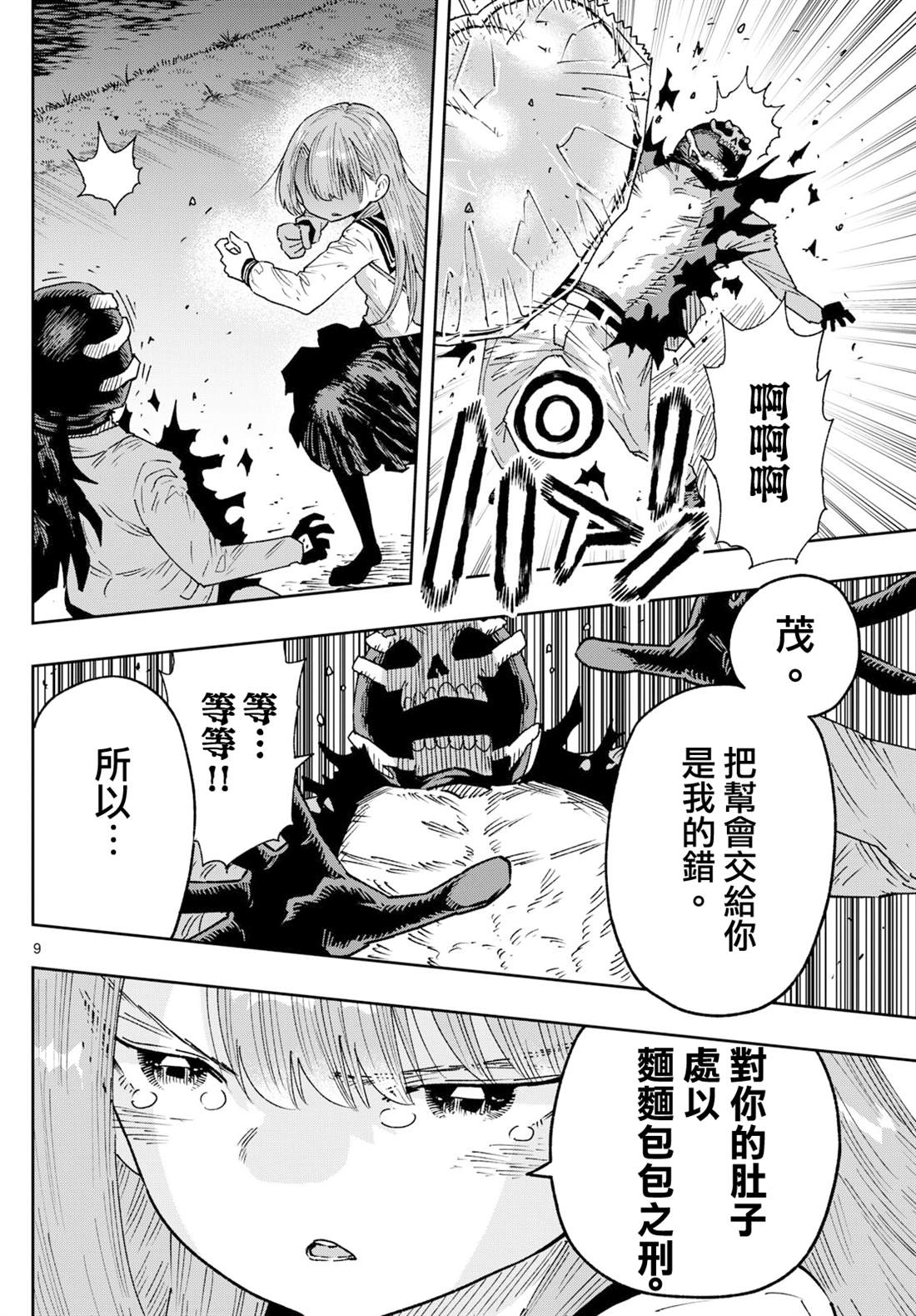 第7话 第9页