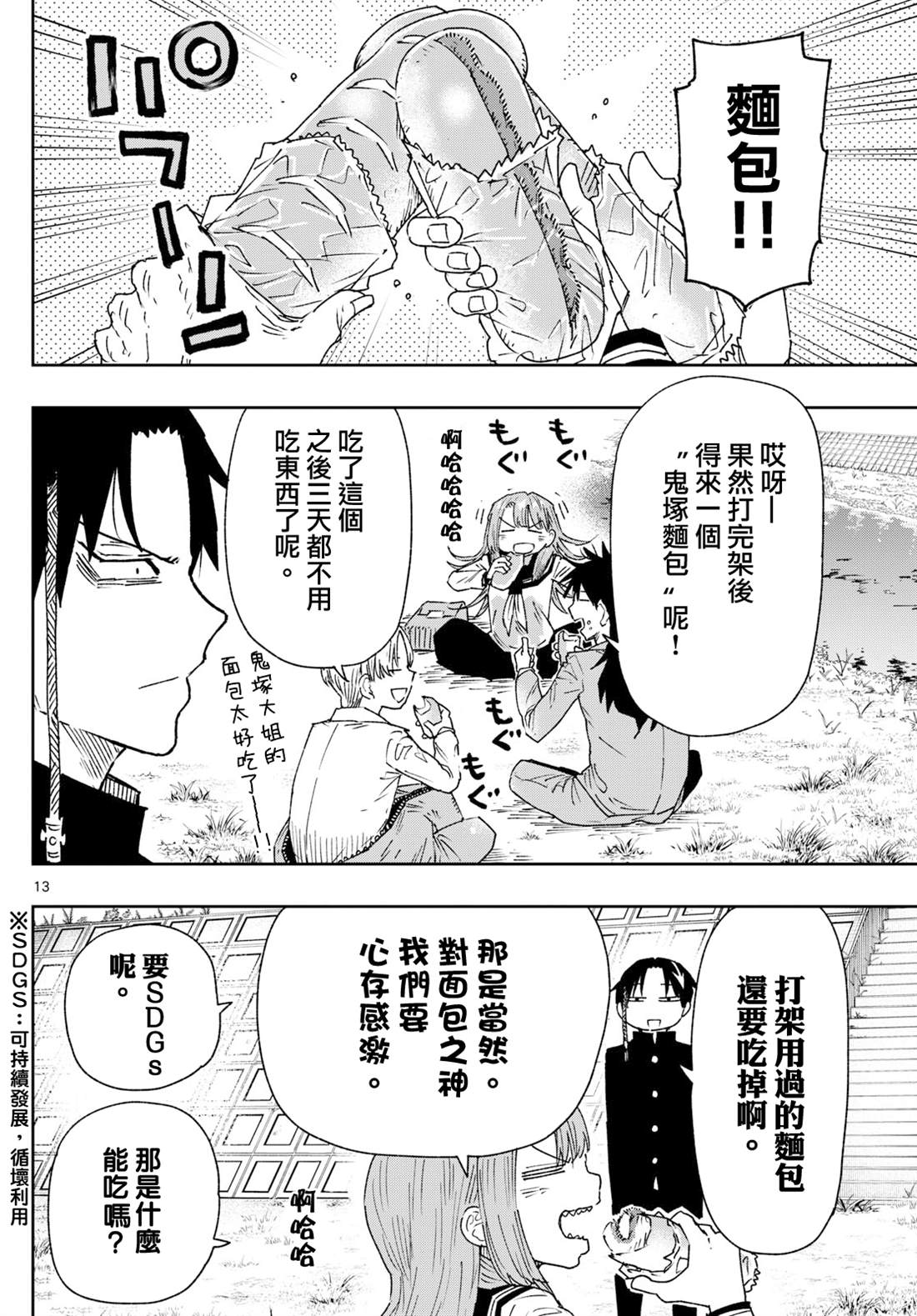 第7话 第13页