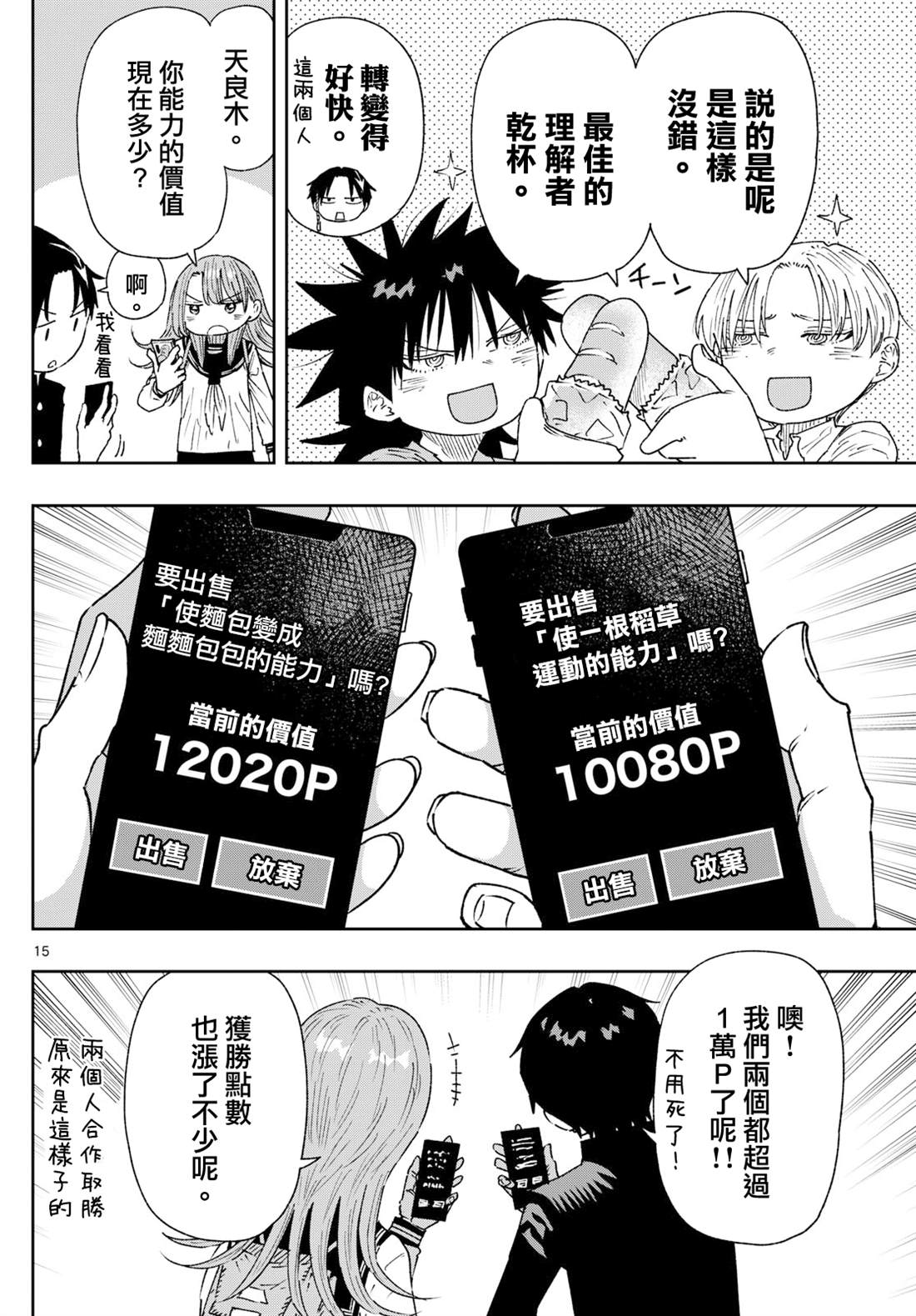 第7话 第15页
