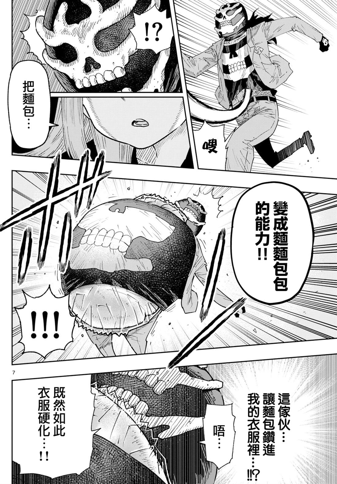 第7话 第7页