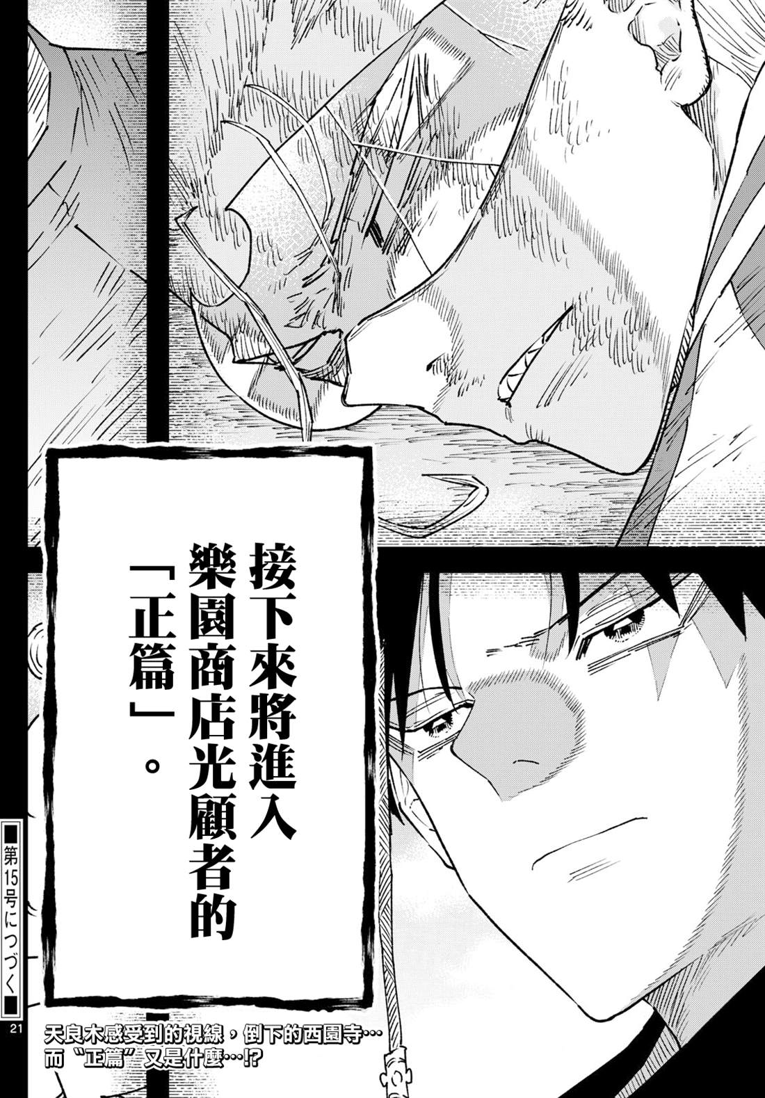 第7话 第21页