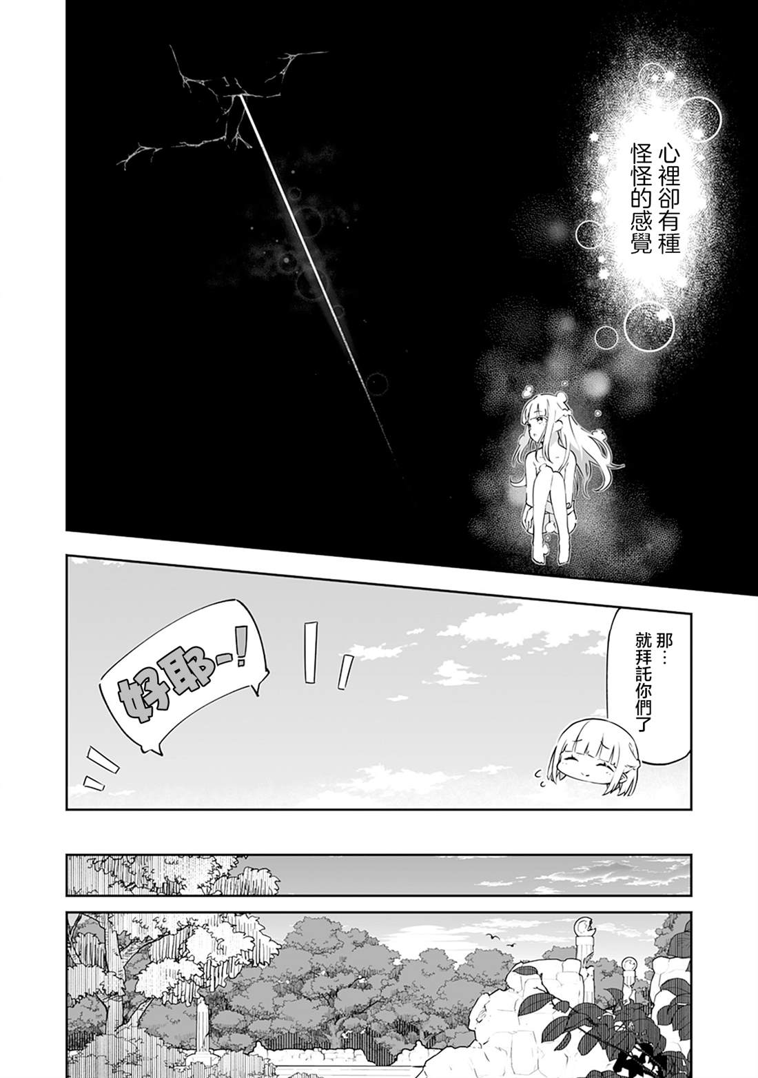 第11.1话 第20页