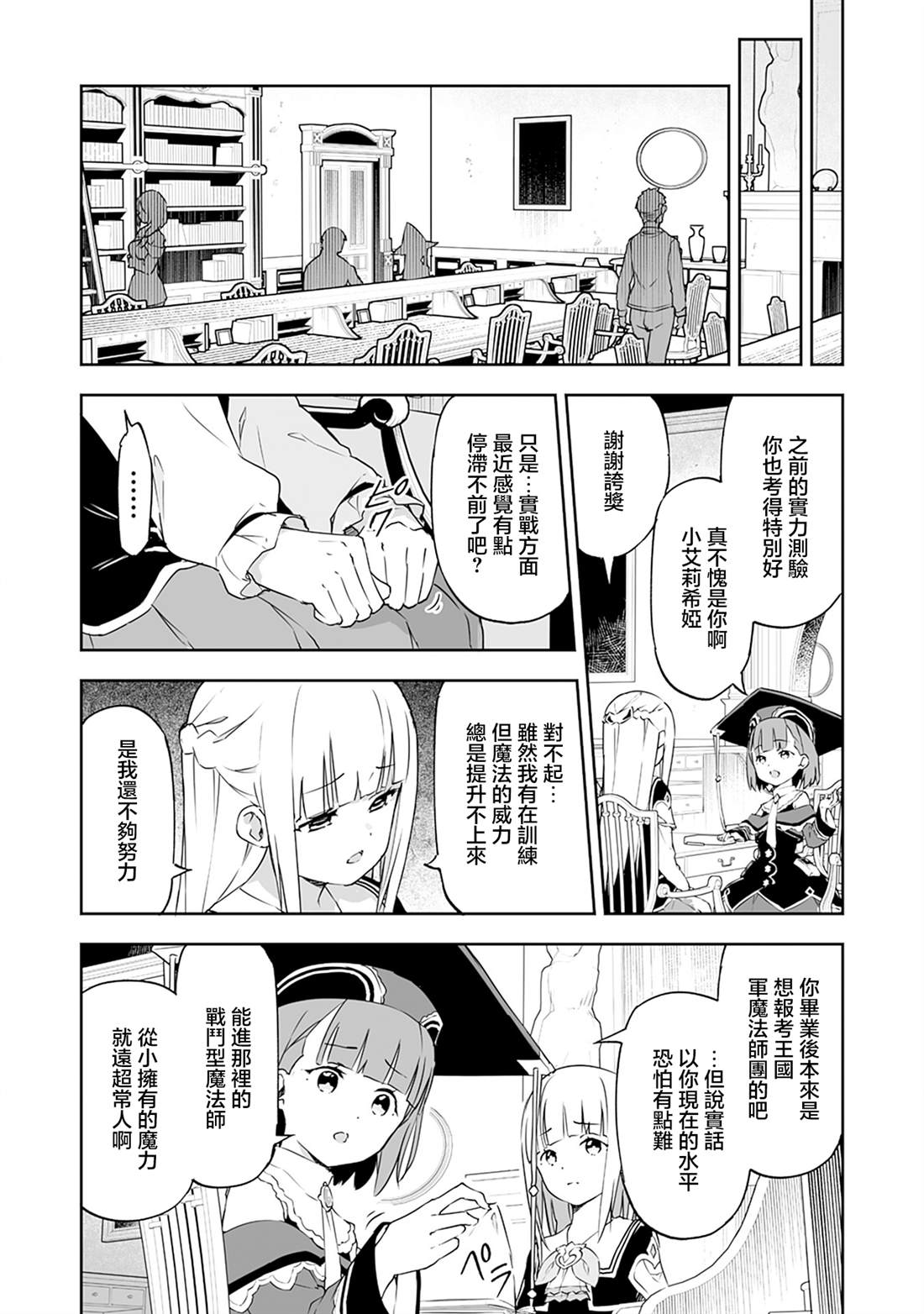 第11.1话 第7页