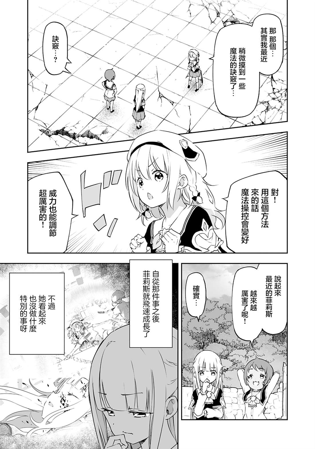 第11.1话 第21页