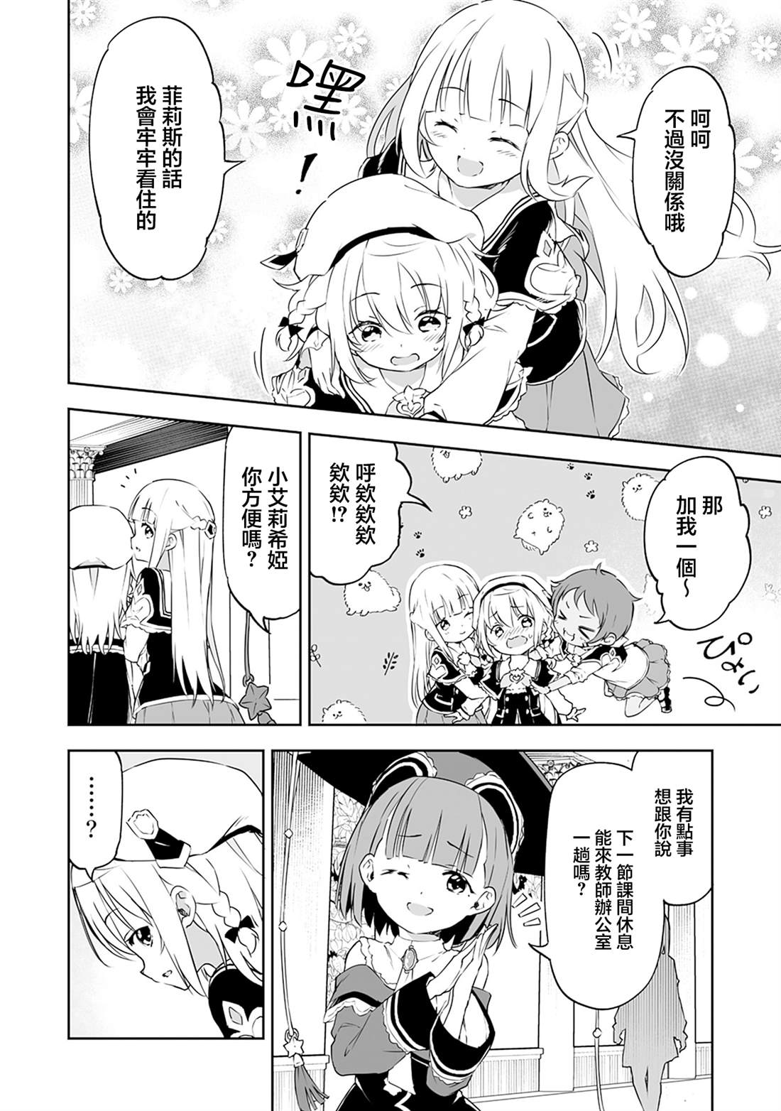 第11.1话 第6页