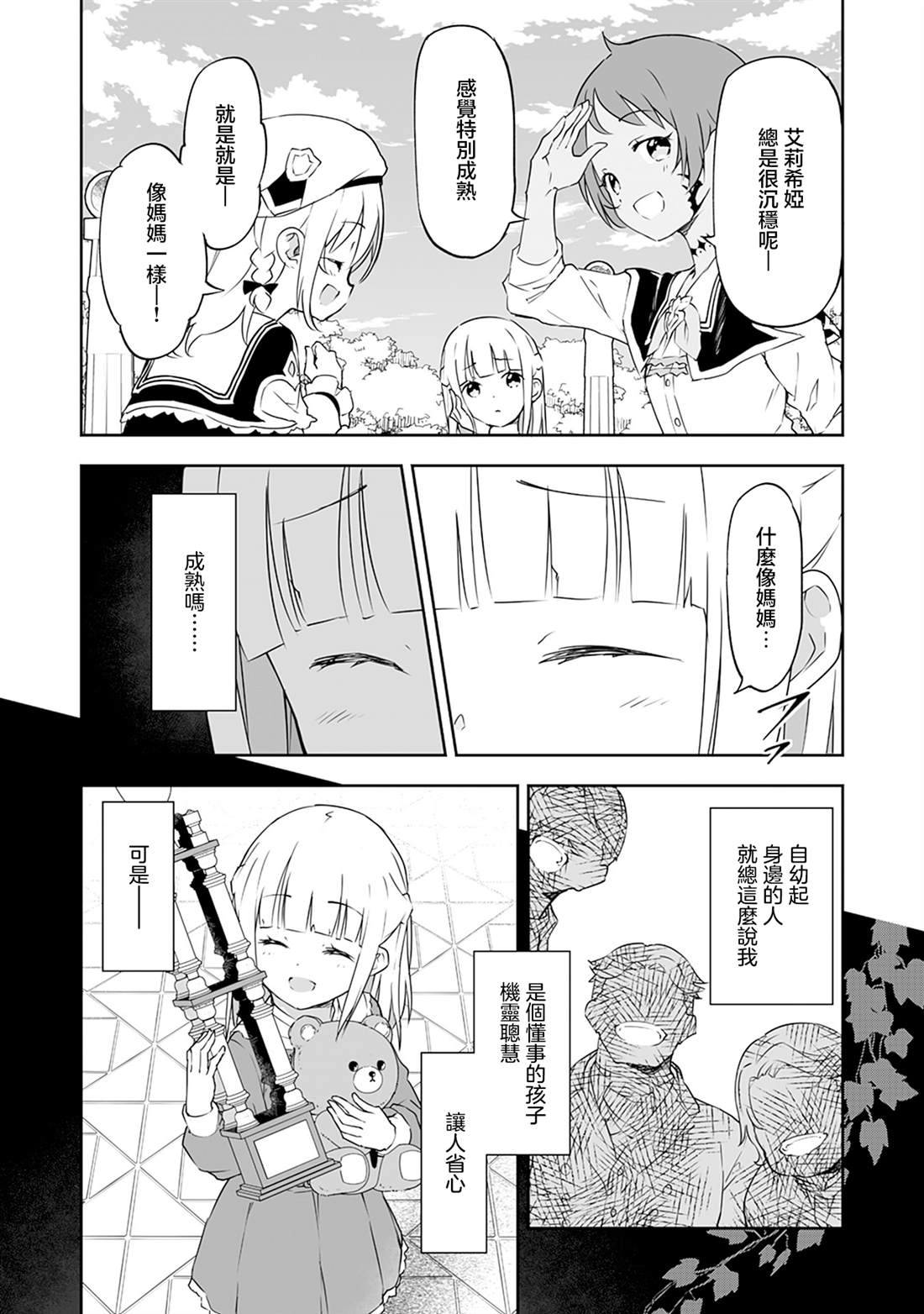 第11.1话 第13页