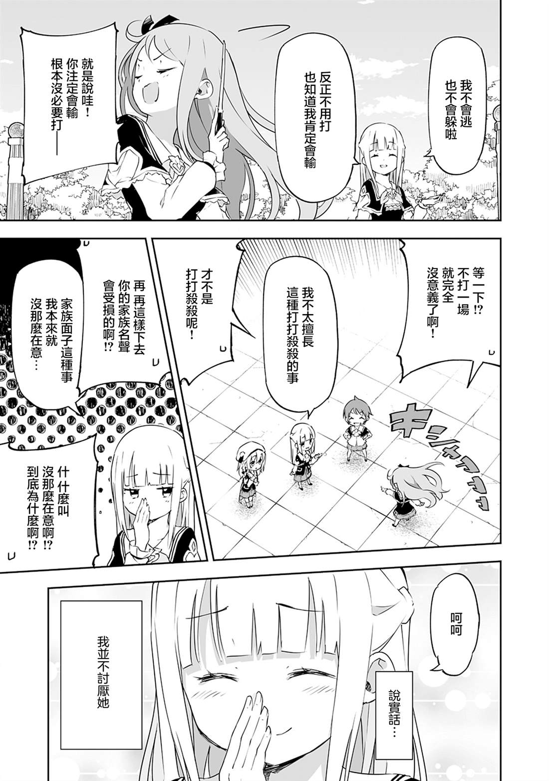 第11.1话 第11页