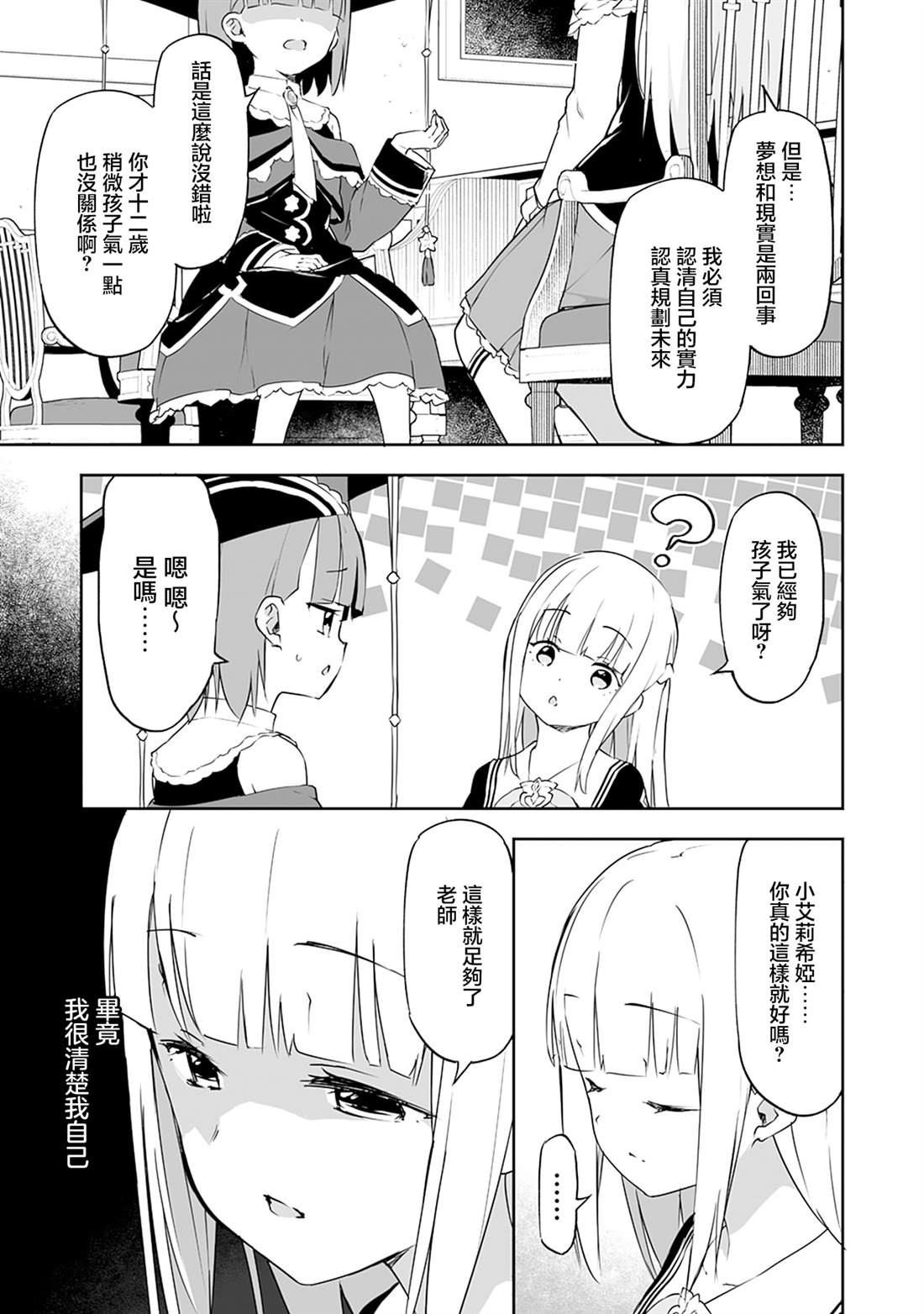 第11.1话 第9页