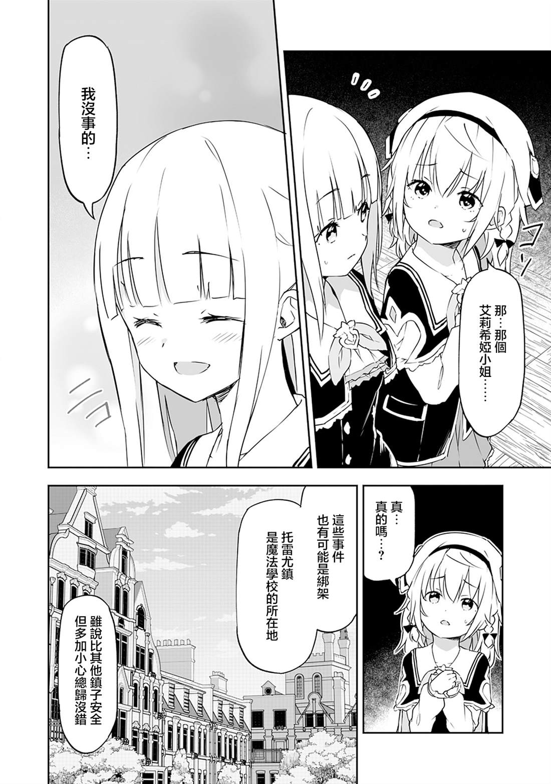第11.1话 第4页