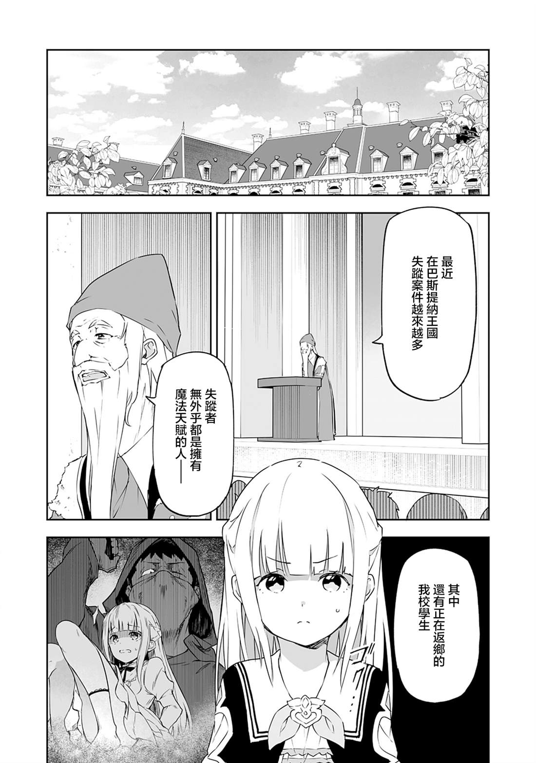 第11.1话 第3页