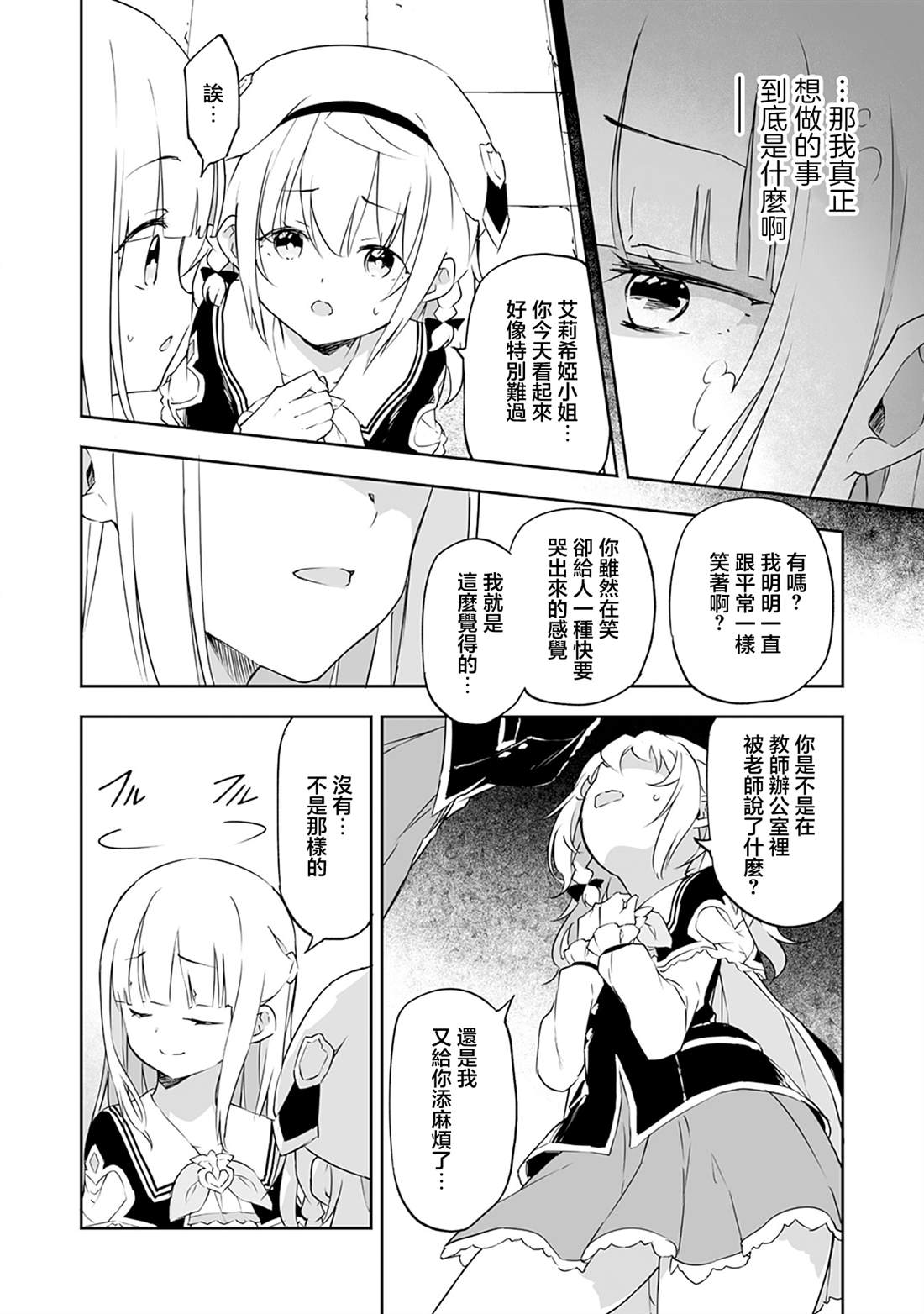 第11.1话 第16页