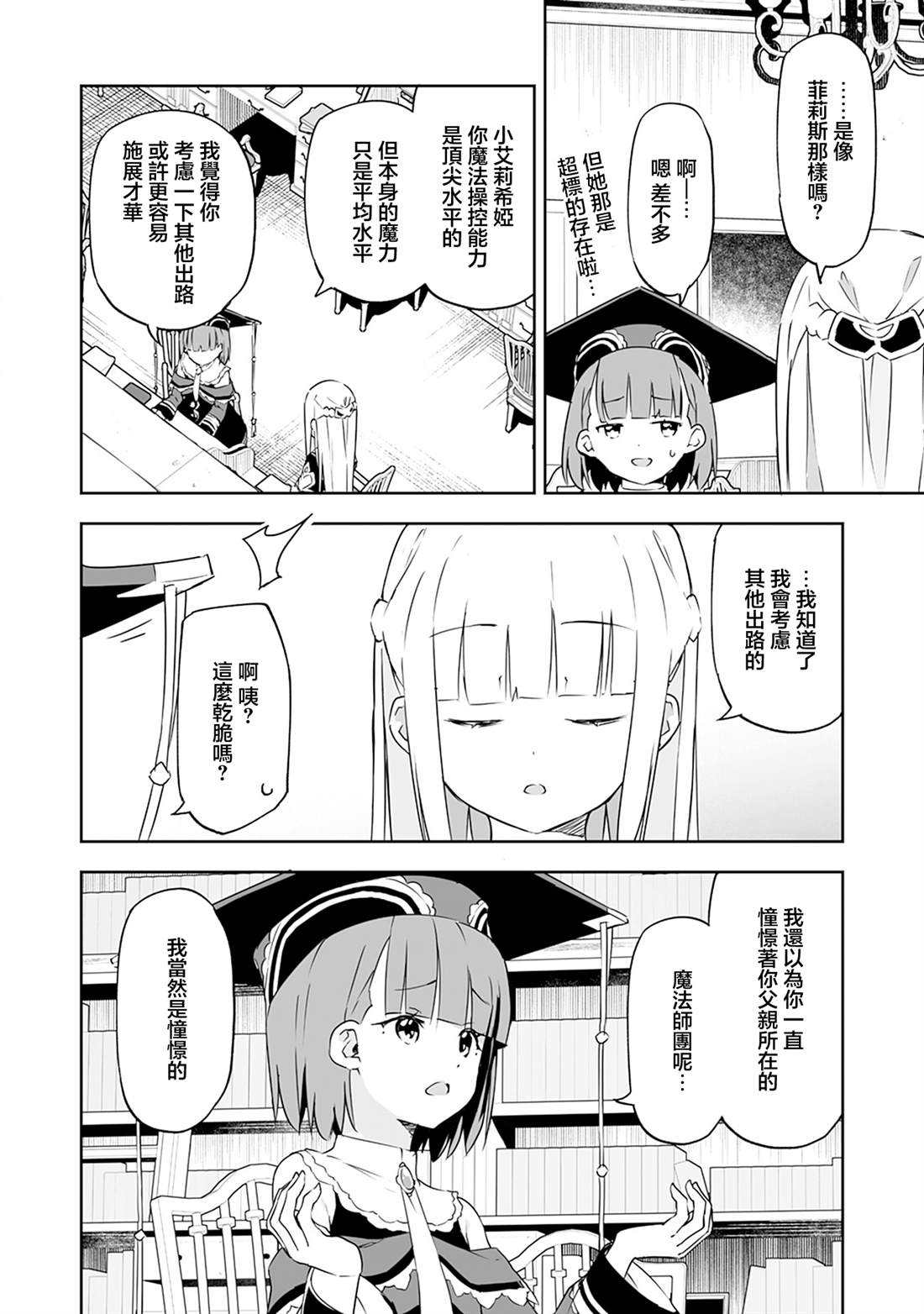第11.1话 第8页