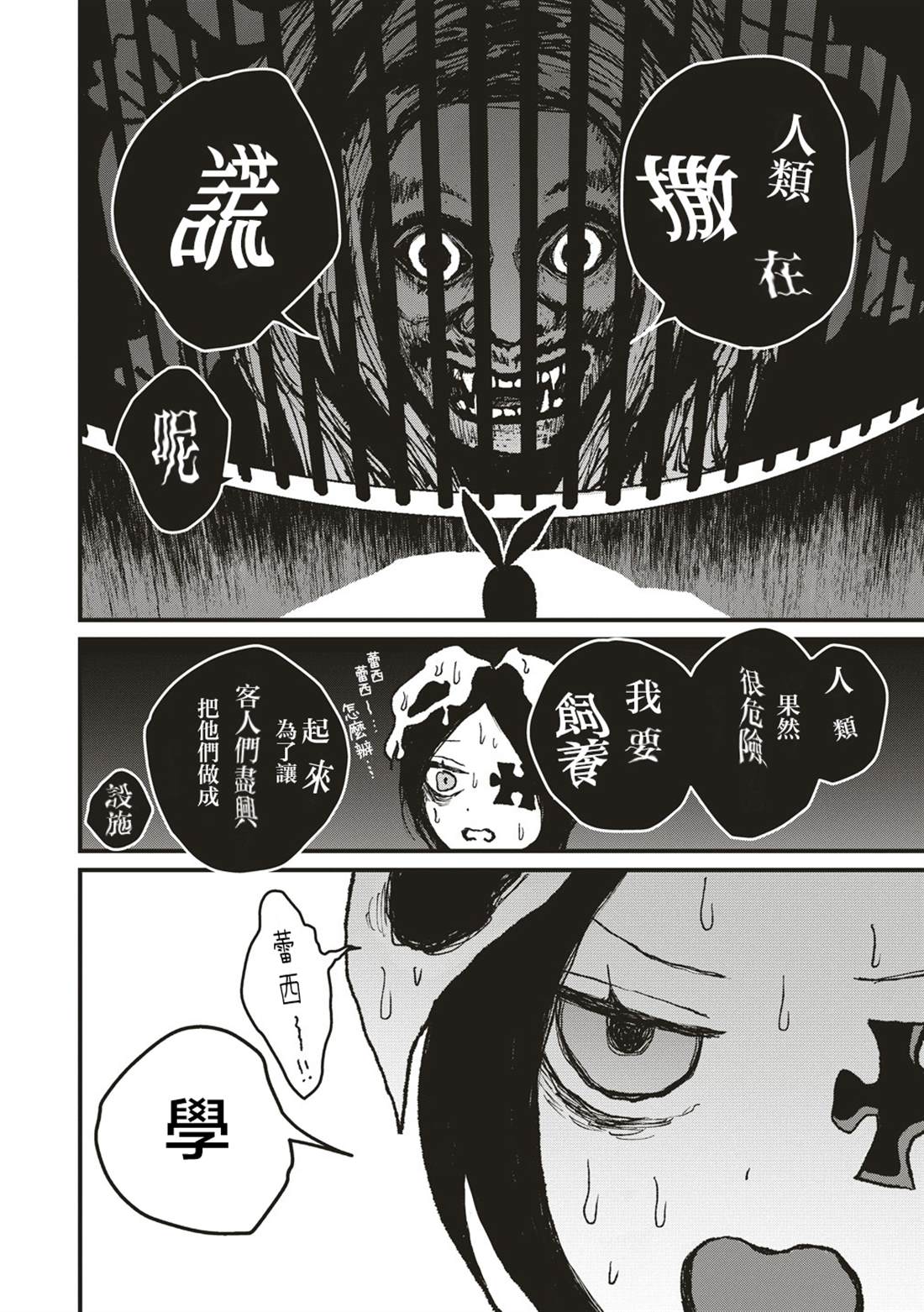 第5话 第21页