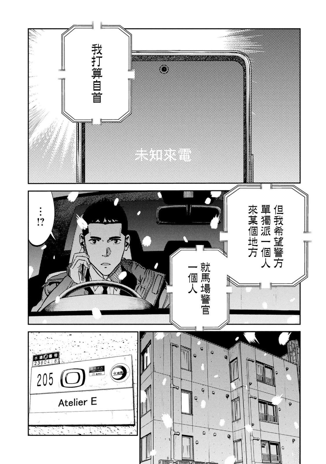 第26话 第3页
