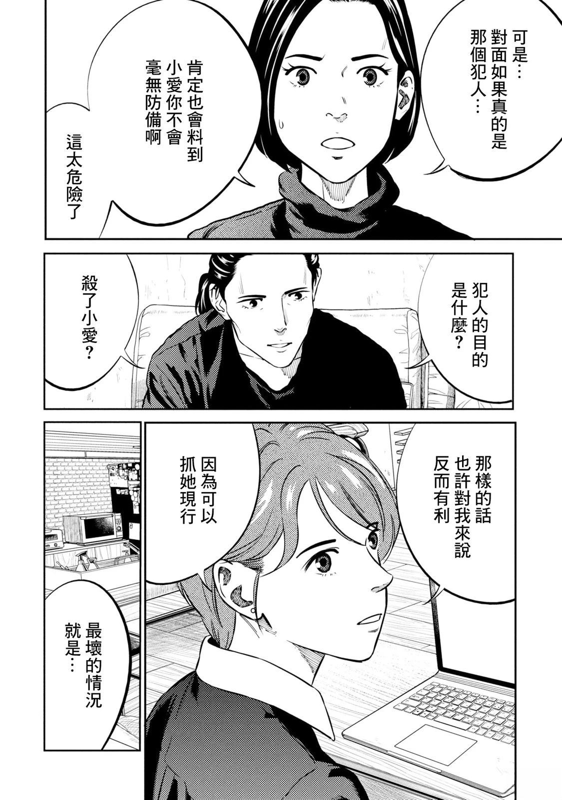 第26话 第20页