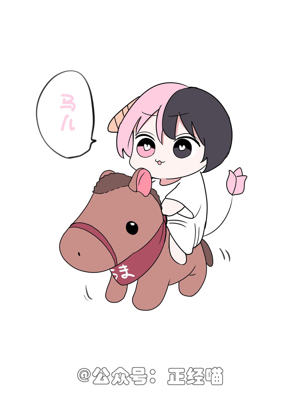 混血魅魔与马 第4页