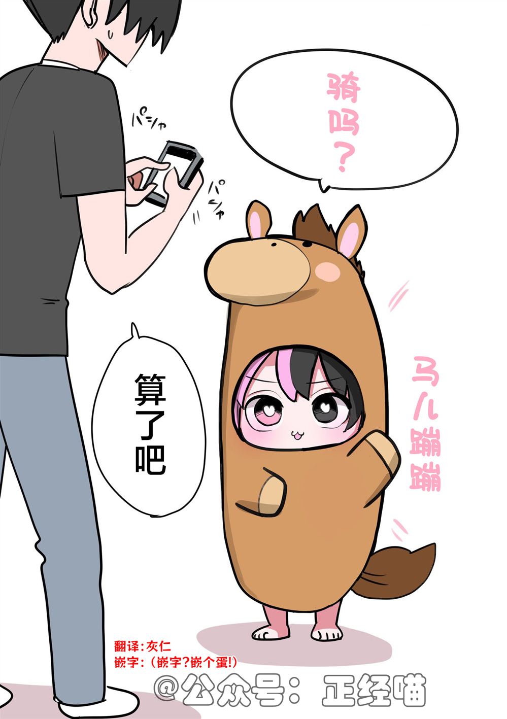 混血魅魔与马 第3页