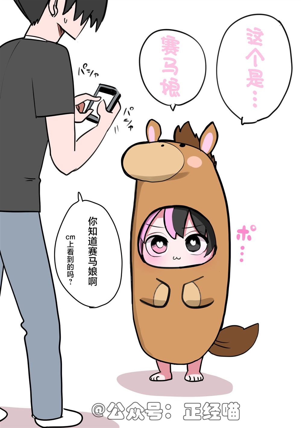 混血魅魔与马 第2页