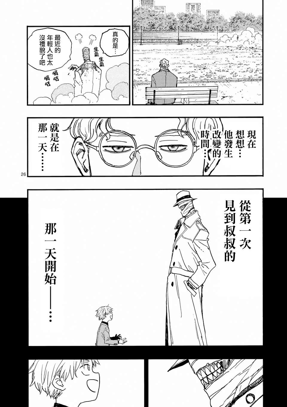 第45.2话 第12页