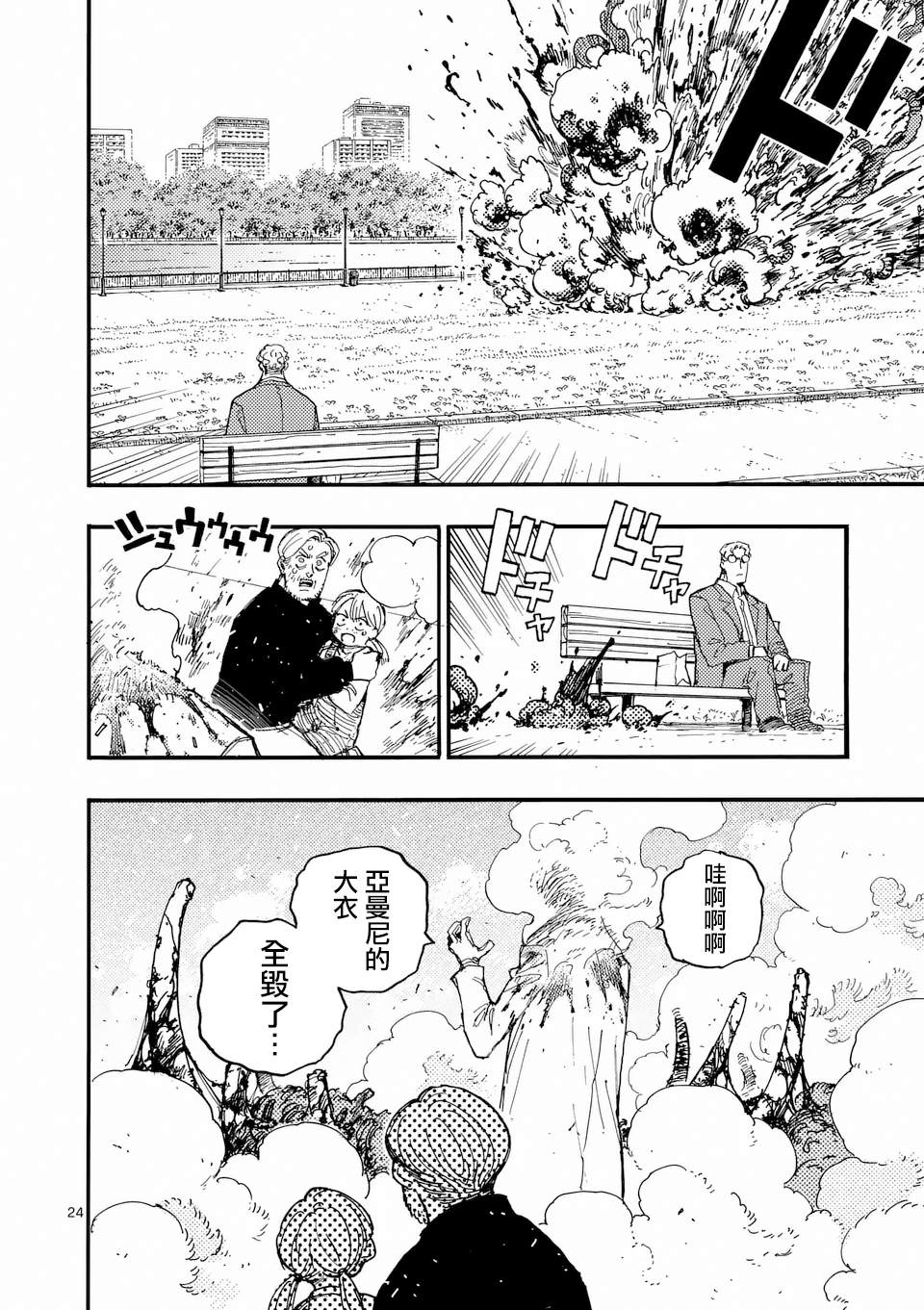 第45.2话 第10页